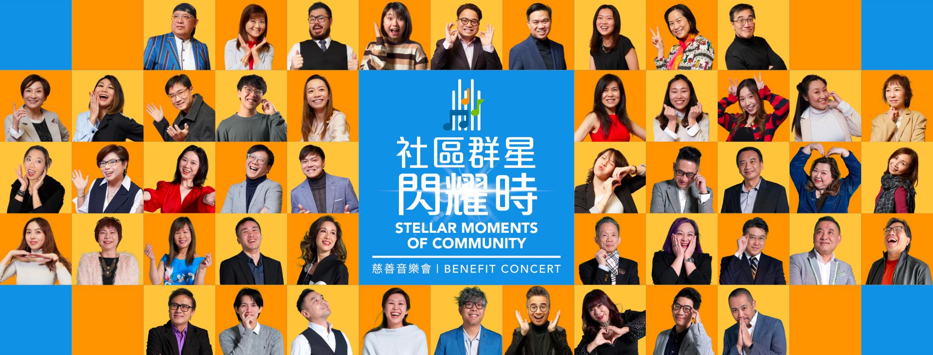 Stellar Moments of Community Benefits Concert